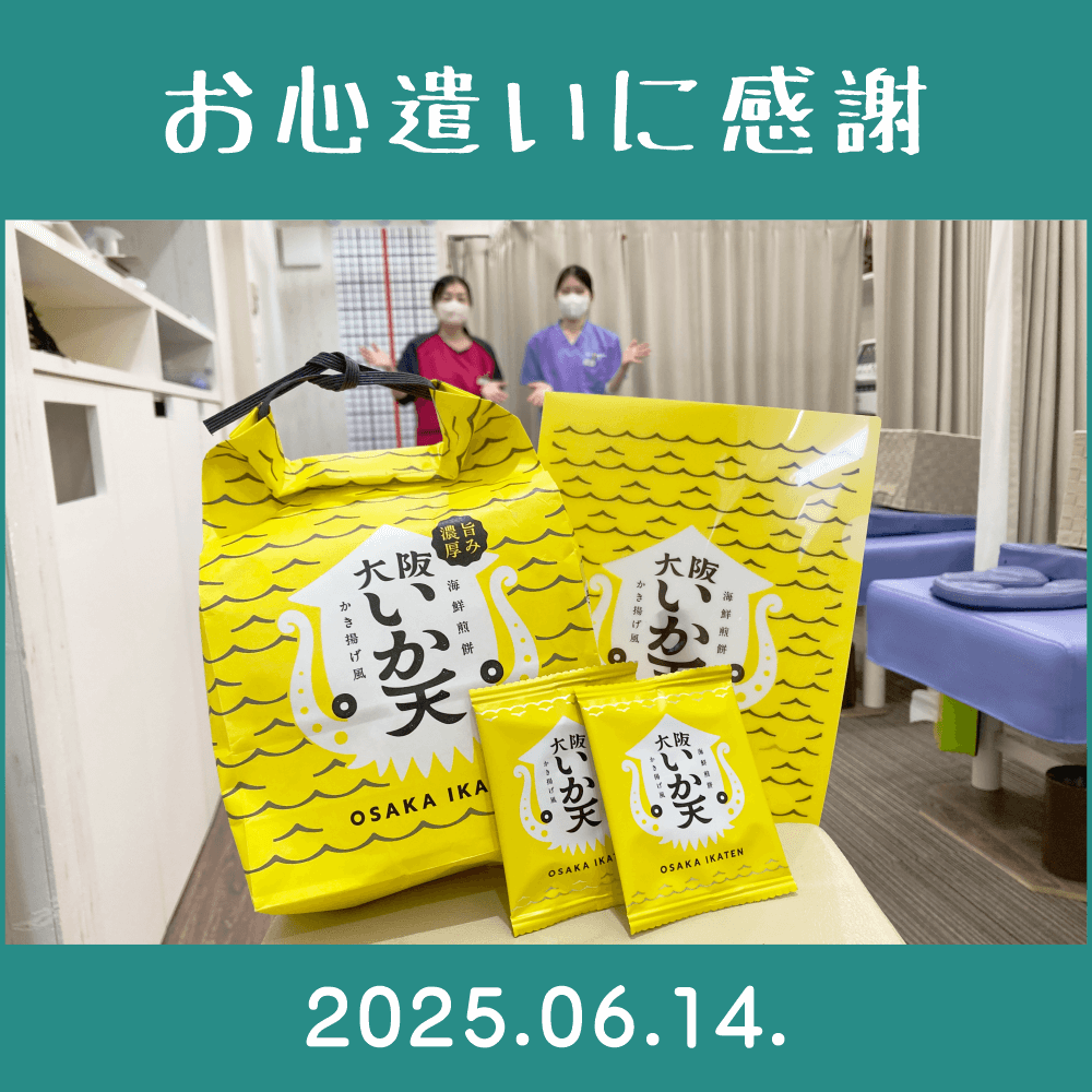 2025.06.14.　患者様からの頂き物「大阪・いか天（いかせんべい）｜（株）坂角総本舗」