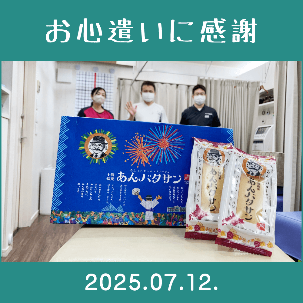 2025.07.12.　患者様からの頂き物「北海道｜十勝銘菓・あんバタサン」（株）柳月