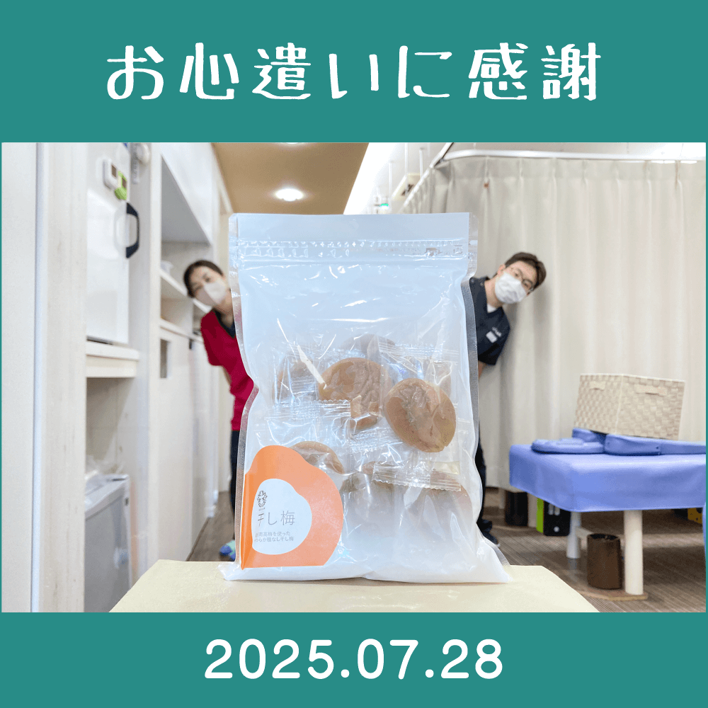 2025.07.28.　患者様からの和歌山県のお土産を頂きました「（株）東農園・梅干し」