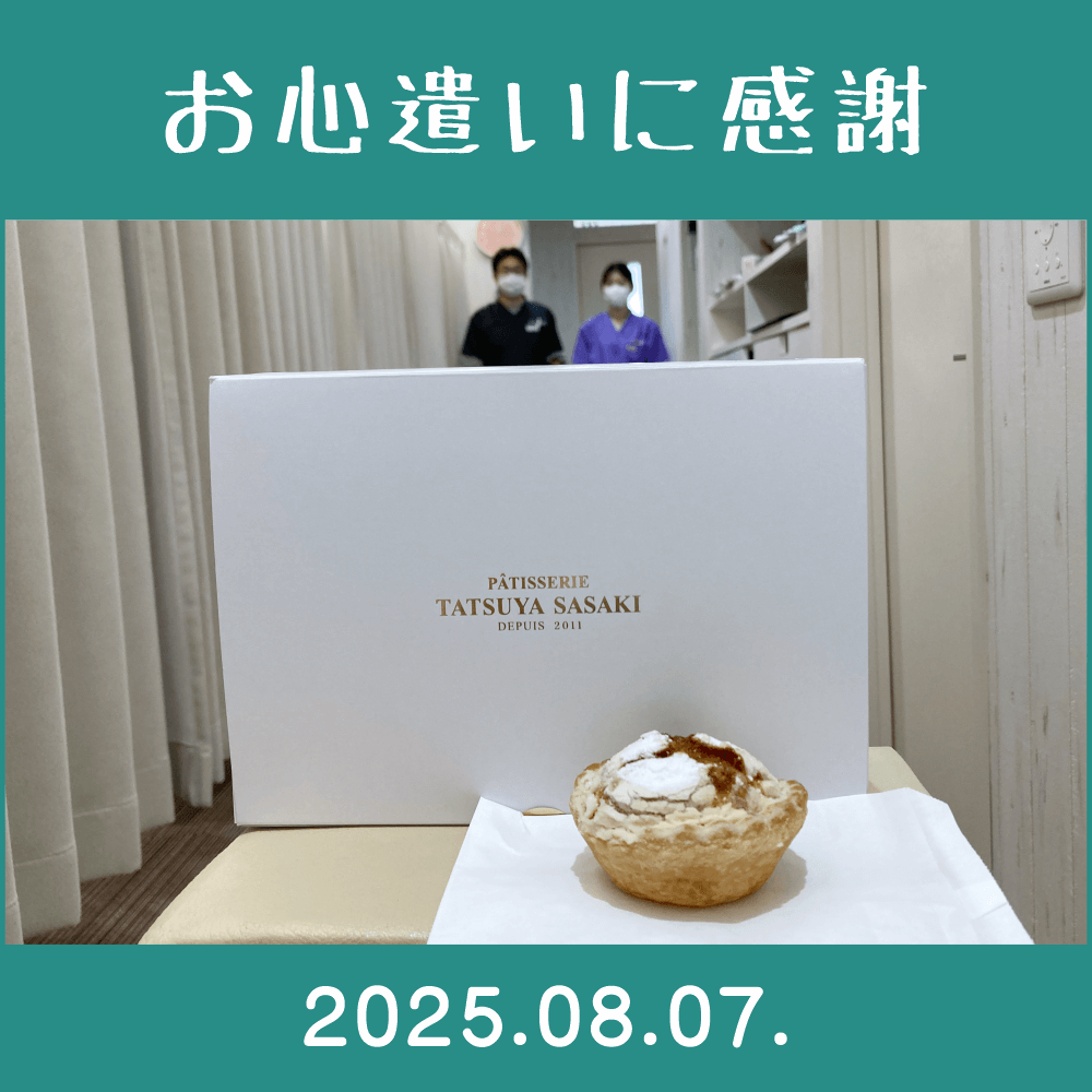 2025.08.07.　患者様からの頂きもの「パティスリー タツヤ ササキ・西八王子店｜ミルリトン ド ルーアン」