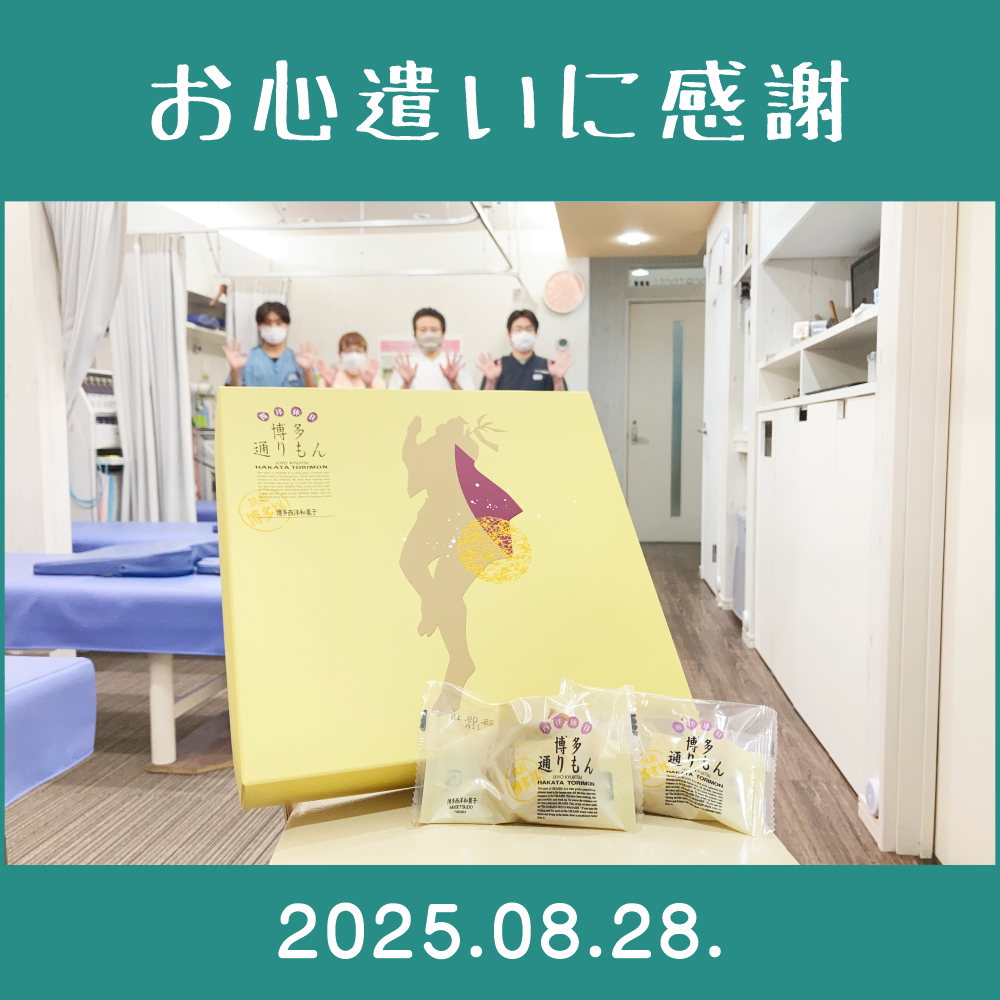 2025.08.28.　患者様からの頂きものに感謝「博多・通りもん」・株式会社 明月堂