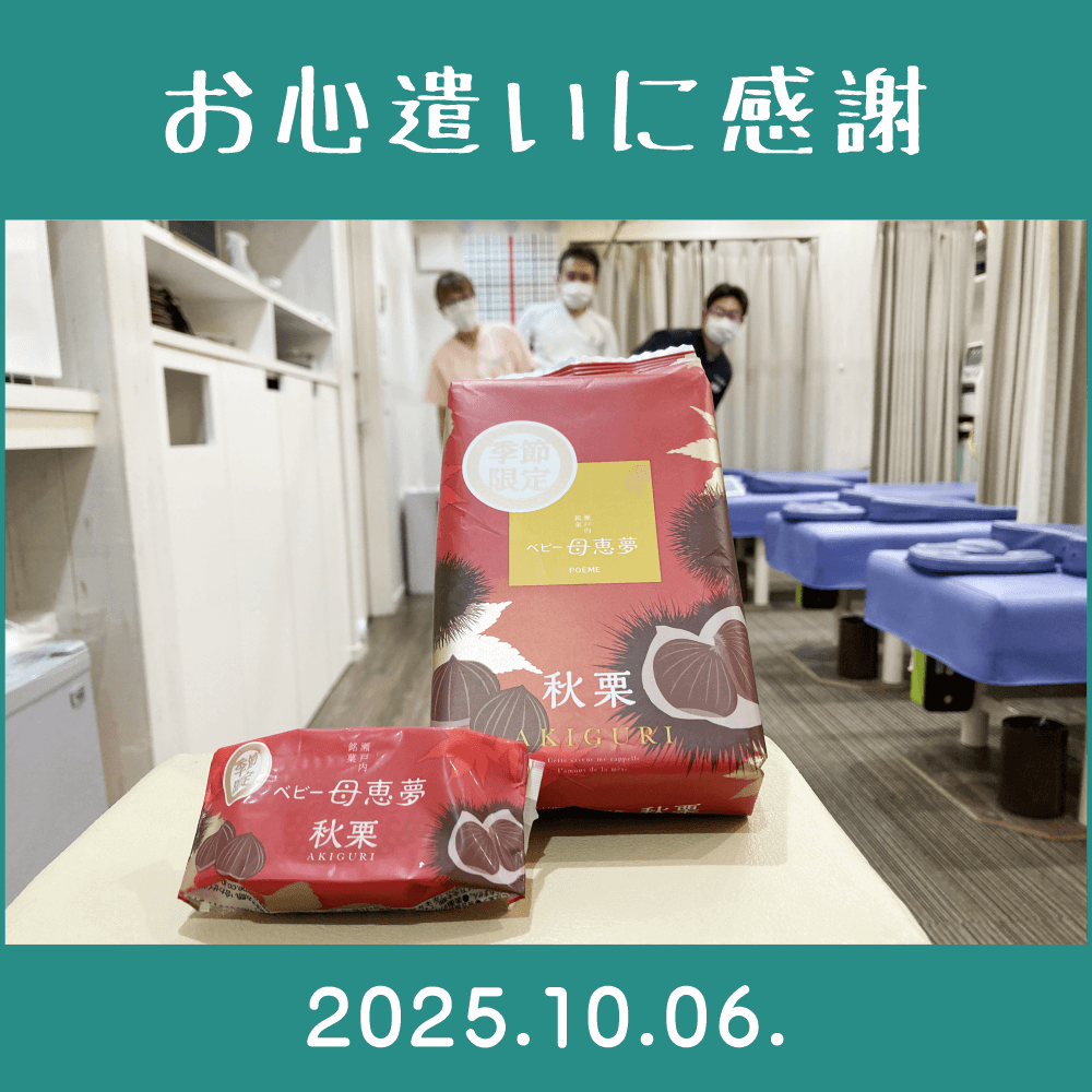 2025.10.06.　患者様からの愛媛県のお土産を頂きました「ベビー母恵夢・秋栗｜株式会社 母恵夢」