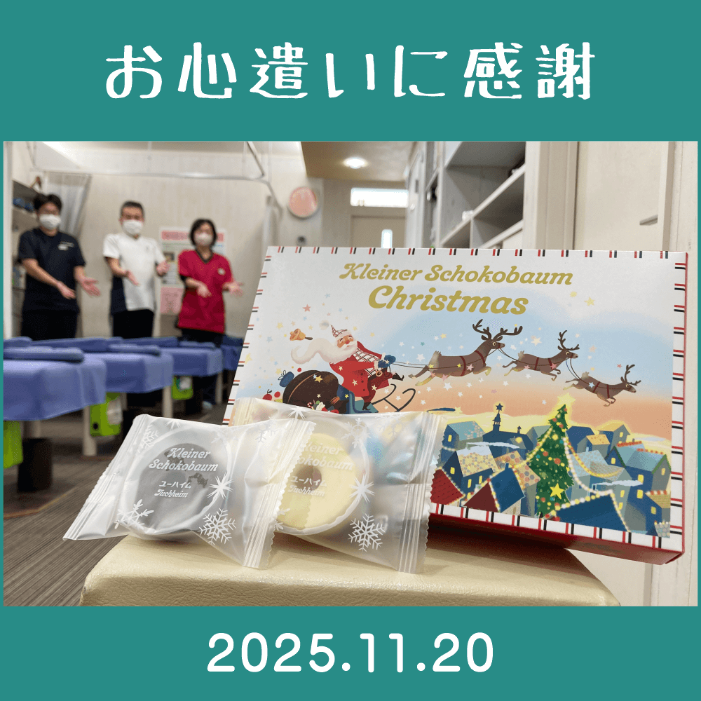 2025.11.20. 患者様からの頂き物「クライナーショコバウム・(株)ユーハイム」