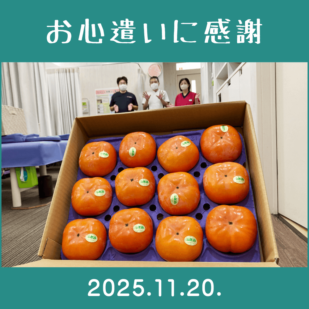 2025.10.18.　関係者様からの頂きもの。　「遠州森町原産・治郎柿」