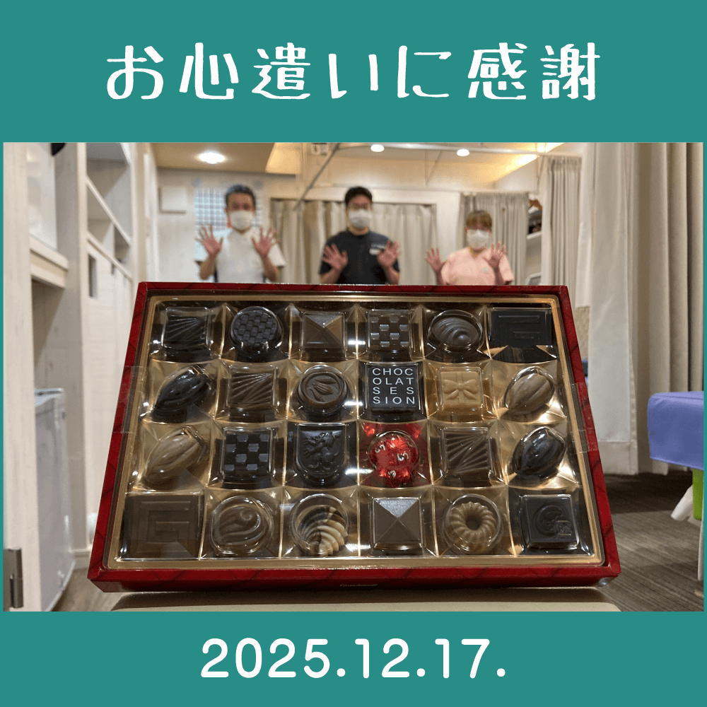 2025.12.17.　関係者様からの頂きもの。　「ゴンチャロフ製菓(株)・ショコラセッション」