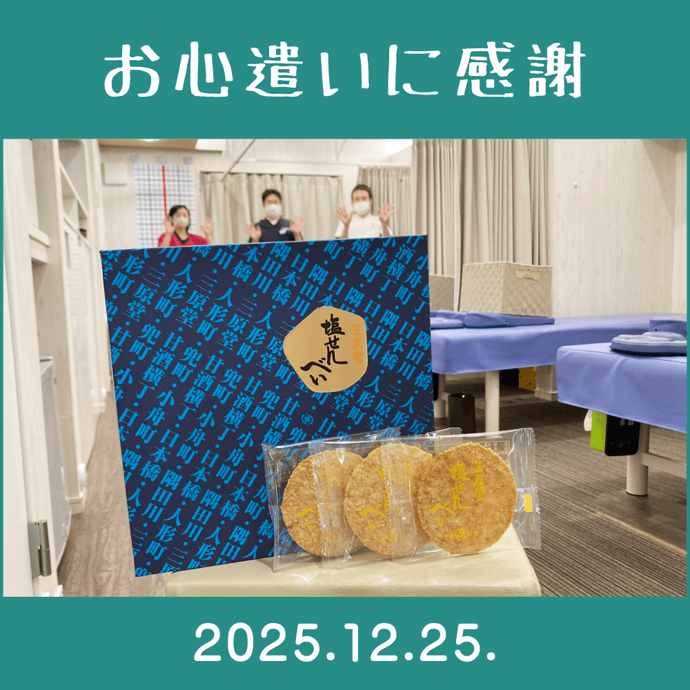 2025.12.25.　患者様からの頂き物「塩せんべい｜（株）三原堂本店」