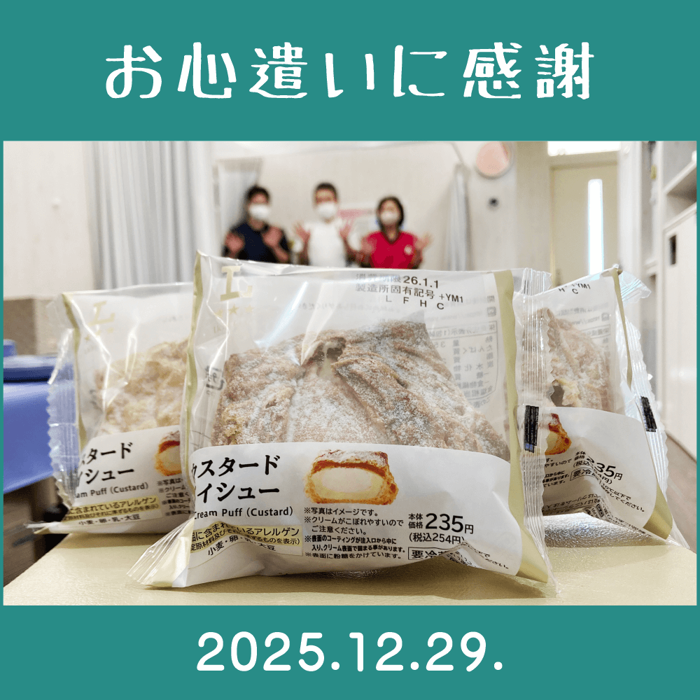 2025.12.29.　患者様からの頂き物「カスタードパイシュー（シュークリーム）｜LAWSON（ローソン）」