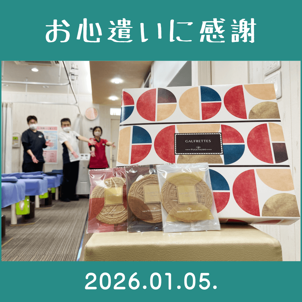 2026.01.05.　患者様からの頂き物「ゴーフレット｜（株）東京凬月堂」
