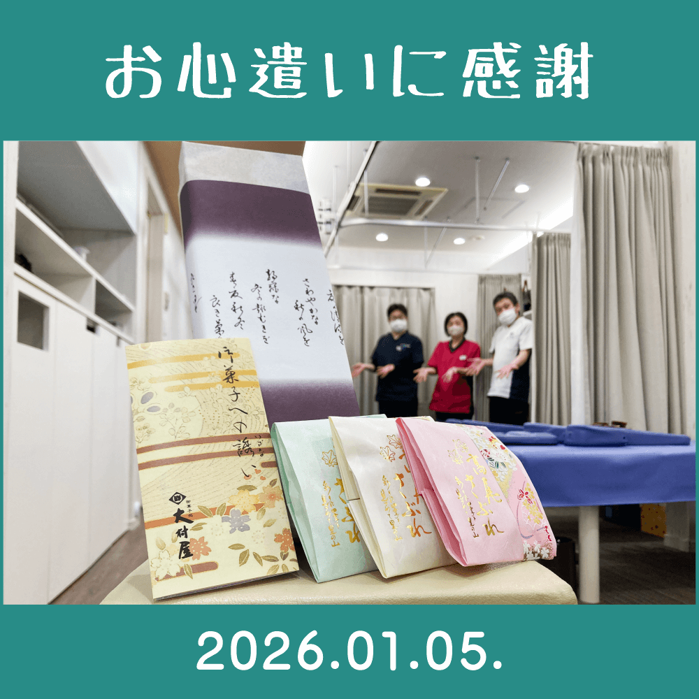 2026.01.05.　患者様からの頂き物「高尾サブレー｜(有)大村屋」