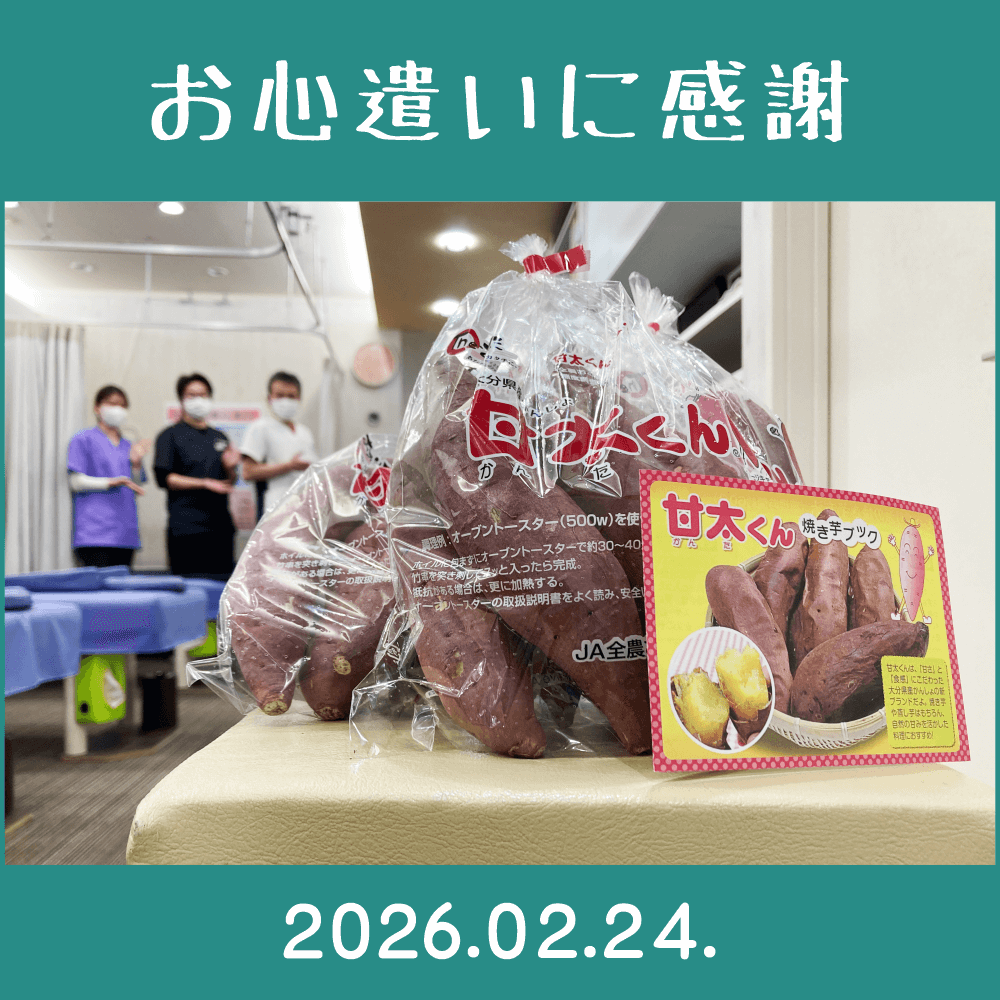 2026.02.24.　関係者様からの頂きもの。　「大分特産　かんしょ｜甘太くん」