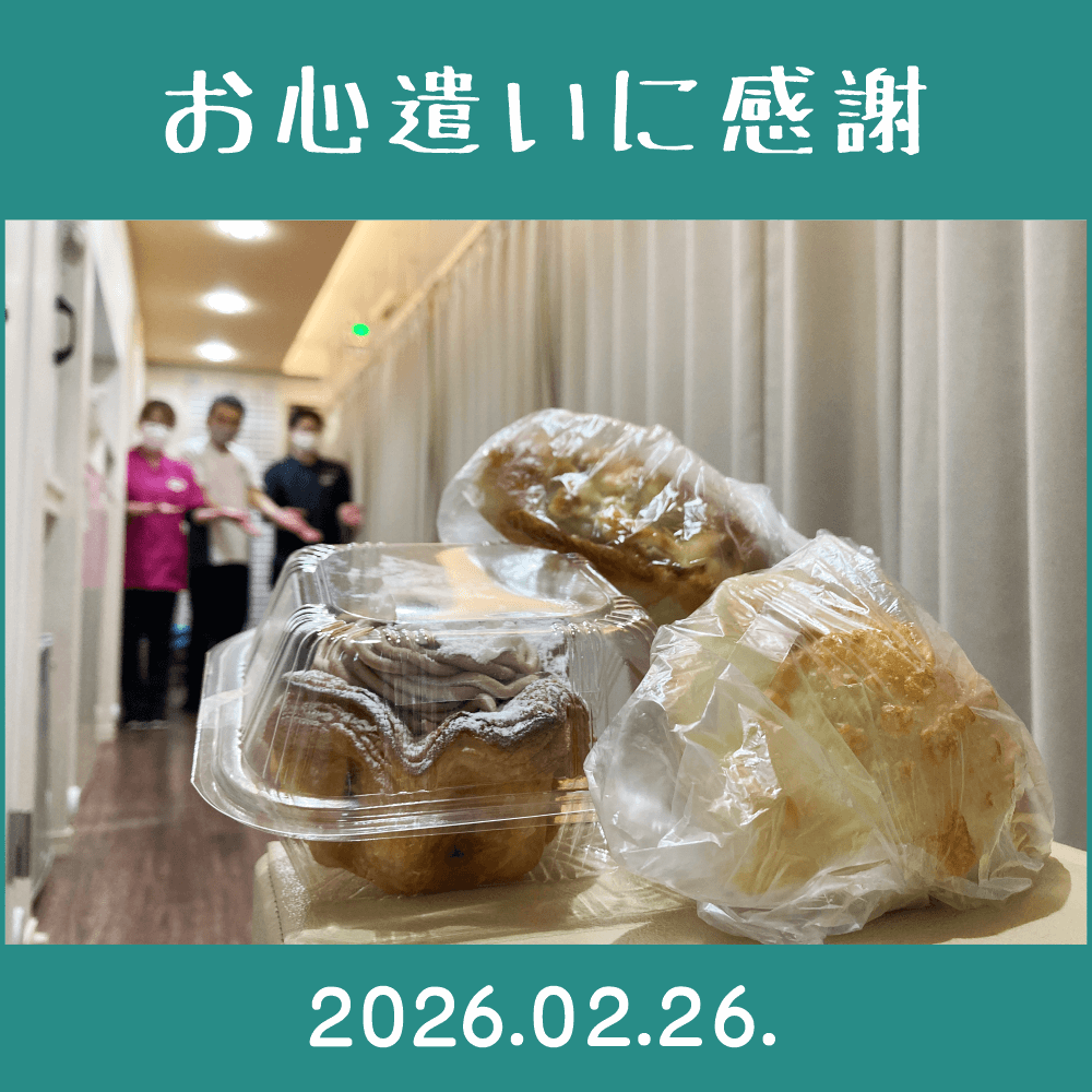 2026.02.26.　患者様からの頂きもの。八王子市上野町「ベーカリー・パパンのパン」