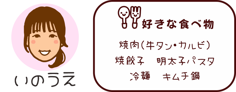 みどり堂整骨院・施術補助・井上のプロフィール