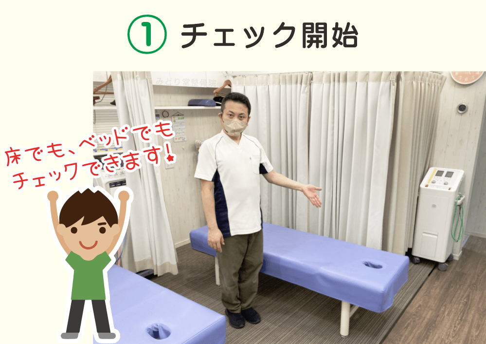 ひざの柔軟性チェック1：今回はベッドを使います