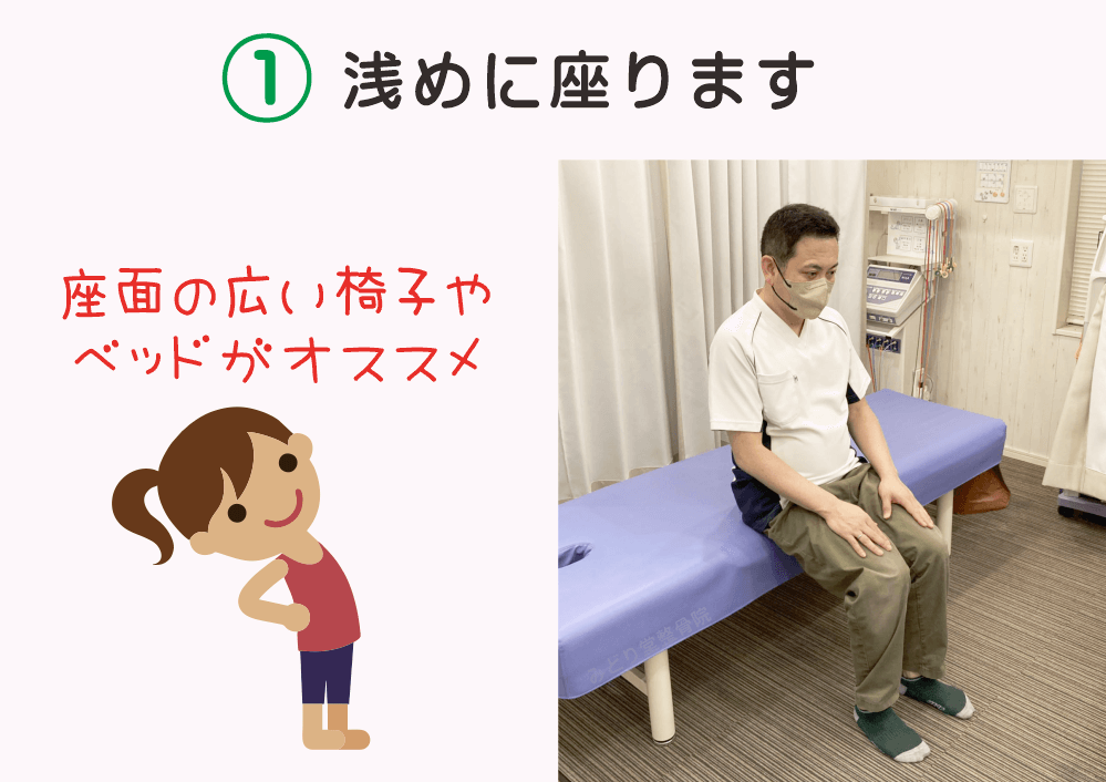 大腿四頭筋のストレッチの準備：ベッドに浅く腰かけます。 今回は右側のストレッチを行います