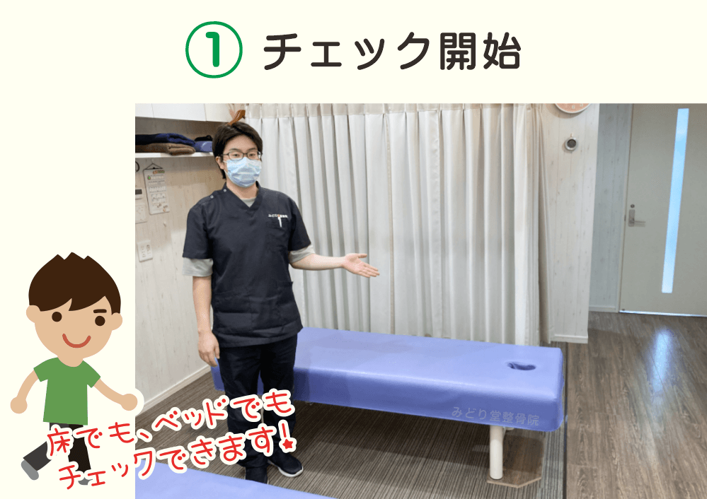 股関節（前側）の柔軟性チェック1：床でもベッドでもチェックできます