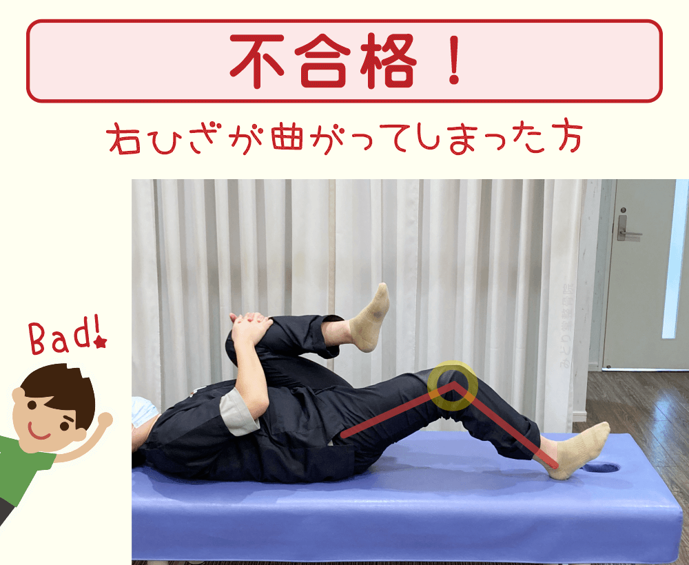 股関節（前側）の柔軟性の判定：右膝が曲がってしまった方は不合格です。