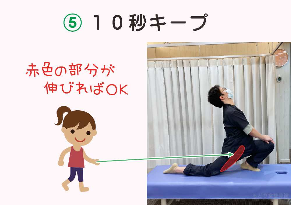 大腰筋ストレッチの手順4：股関節の前側の部分に伸び感を感じたら10秒キープ