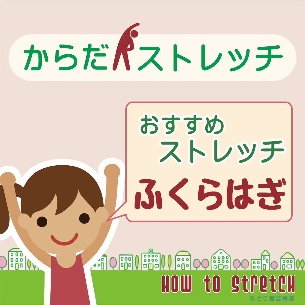 お勧めストレッチ「ふくらはぎ」編