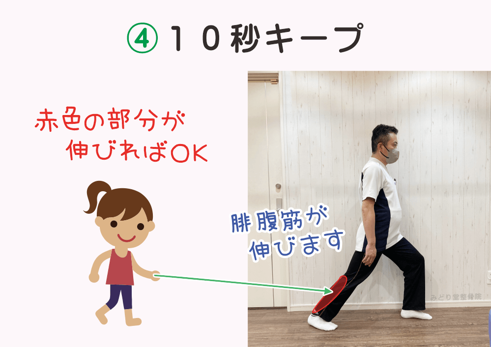 ふくらはぎのストレッチの手順4：「10秒キープ」ふくらはぎに伸び感を感じたらOK