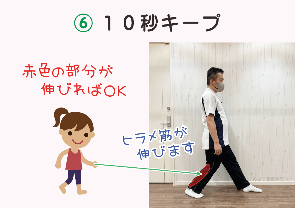 ふくらはぎのストレッチの手順6：「10秒キープ」ふくらはぎに伸びている感じが出ればOK