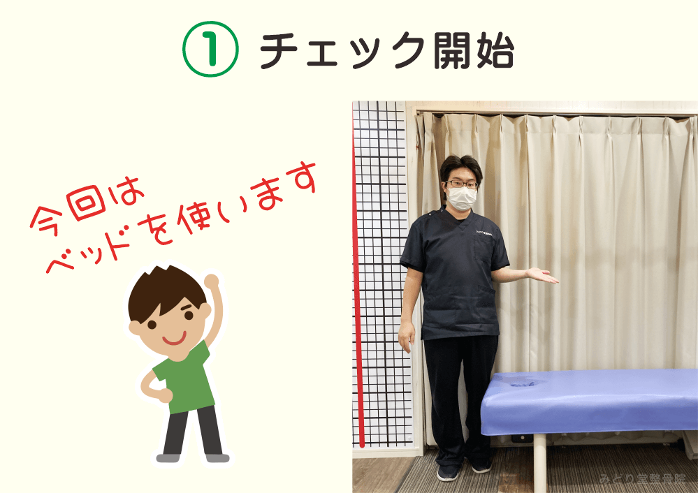 内ももの柔軟性チェック1：「チェック開始」今回はベッドを使います