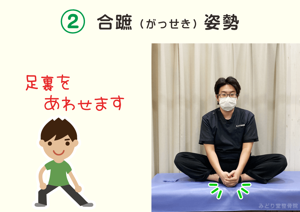 内ももの柔軟性チェック2：「合蹠（がっせき）姿勢」足裏を合わせます