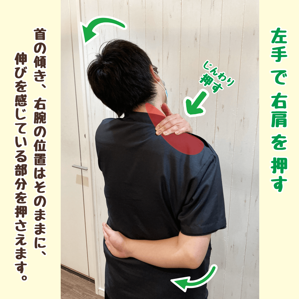 左手で右肩を軽く押さえて、肩〜首周りを深く伸ばす僧帽筋ストレッチ