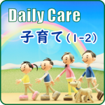 1〜2歳の子どもを育てる中で疲れやすい筋肉やセルフケア方法を解説するページのアイキャッチ画像
