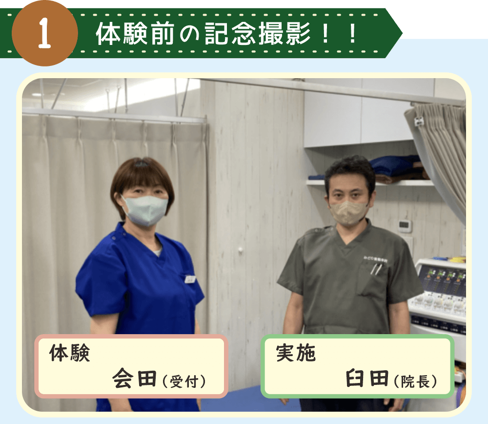 リンパ調整体験前に記念撮影。　体験するのは受付スタッフ「会田」。　施術はみどり堂整骨院の院長「臼田」。