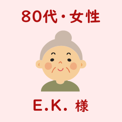 レビュー（80代・女性・E.K.様）