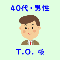 レビュー（40代・男性・T.O.様）