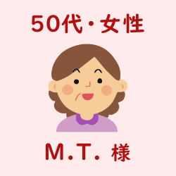レビュー（50代・女性・M.T.様）