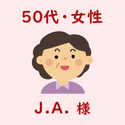 レビュー（50代・女性・J.A.様）