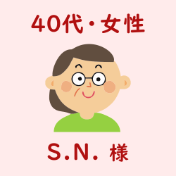 レビュー（40代・女性・S.N.様）
