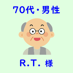レビュー（70代・男性・R.T.様）