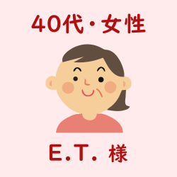 レビュー（40代・女性・E.T.様）