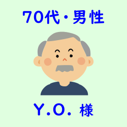 レビュー（70代・男性・Y.O.様）