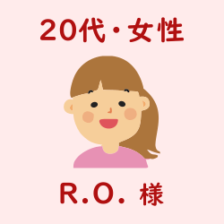 レビュー（20代・女性・R.O.様）