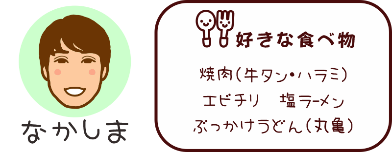 みどり堂整骨院・施術補助・中島のプロフィール