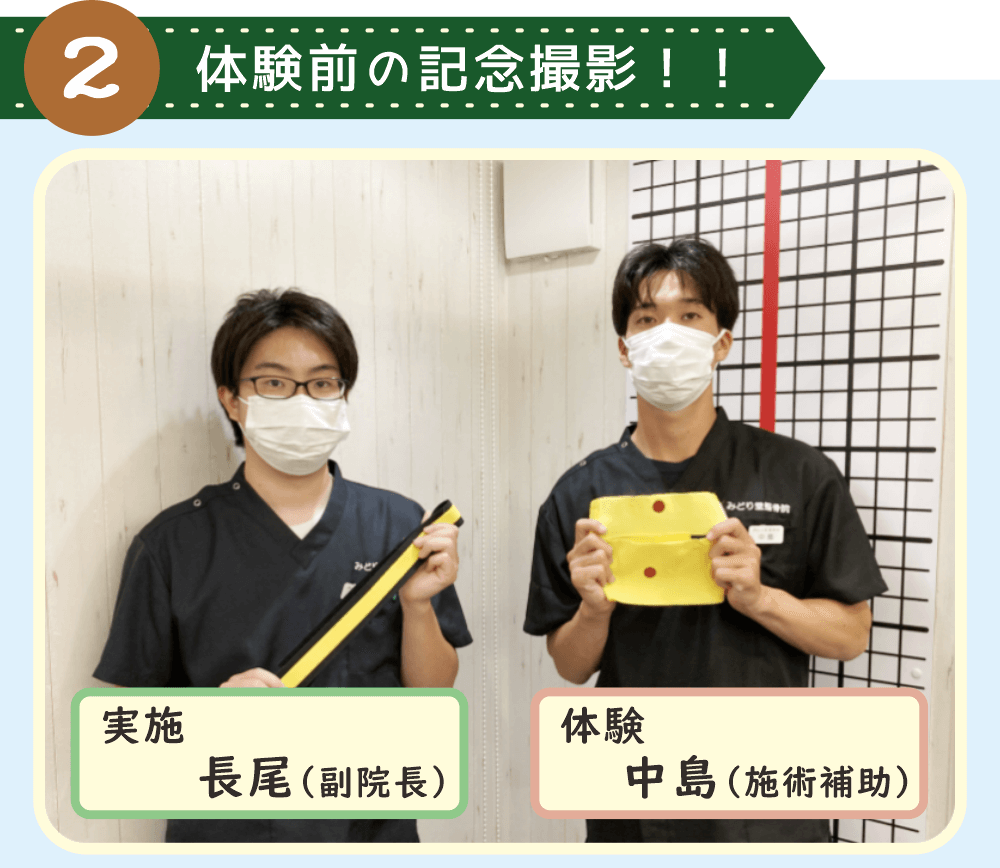 姿勢測定体験前に記念撮影。　体験は施術補助スタッフの「中島」。　実施は副院長の「長尾」。