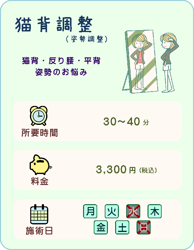 【猫背調整・姿勢矯正】猫背、反り腰、平背など、不良姿勢でお悩み方にオススメ