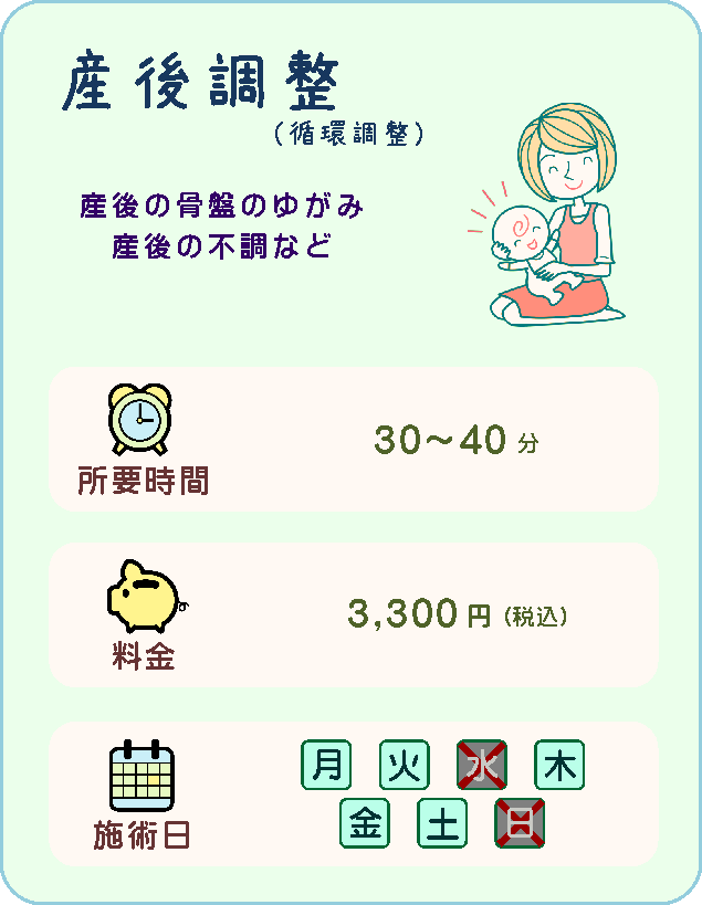 【産後調整】産後の骨盤のゆがみ、産後の不調、など