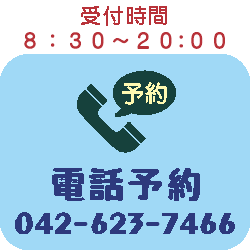 電話予約