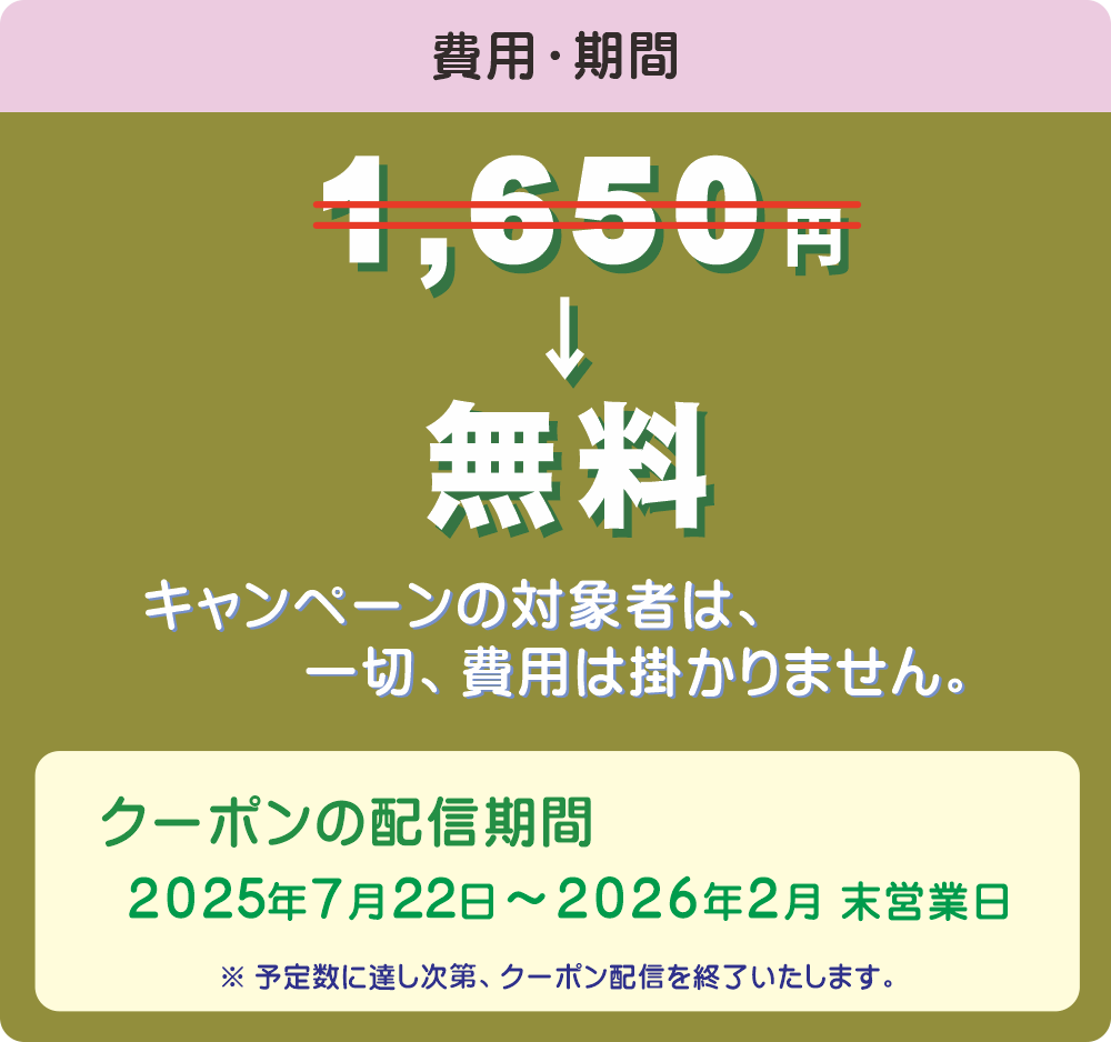 通常1650円の姿勢測定が無料に。桑都ペイクーポン配信期間は2025年7月22日から2026年2月末営業日まで