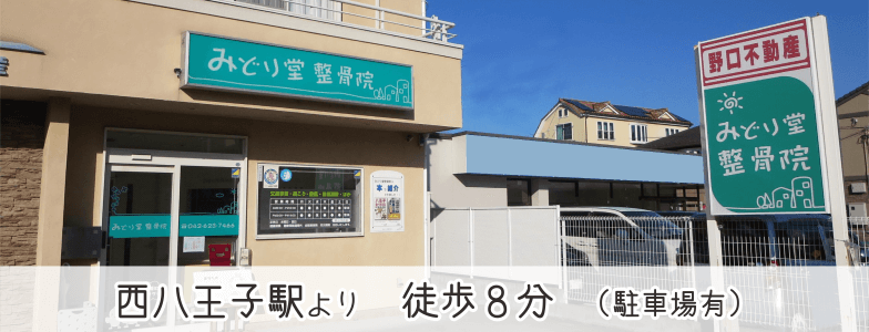 西八王子より徒歩10分