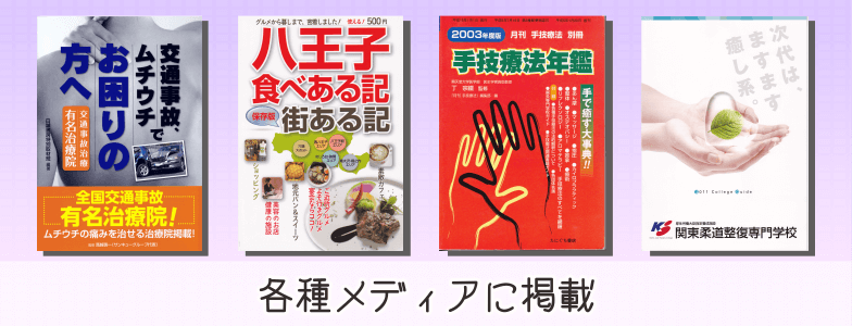各種メディアに掲載
