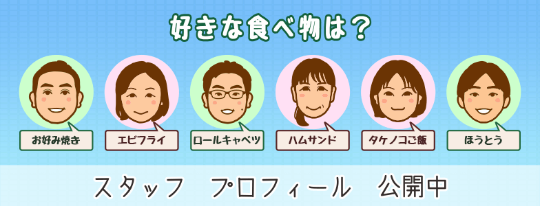 女性スタッフが多いので安心