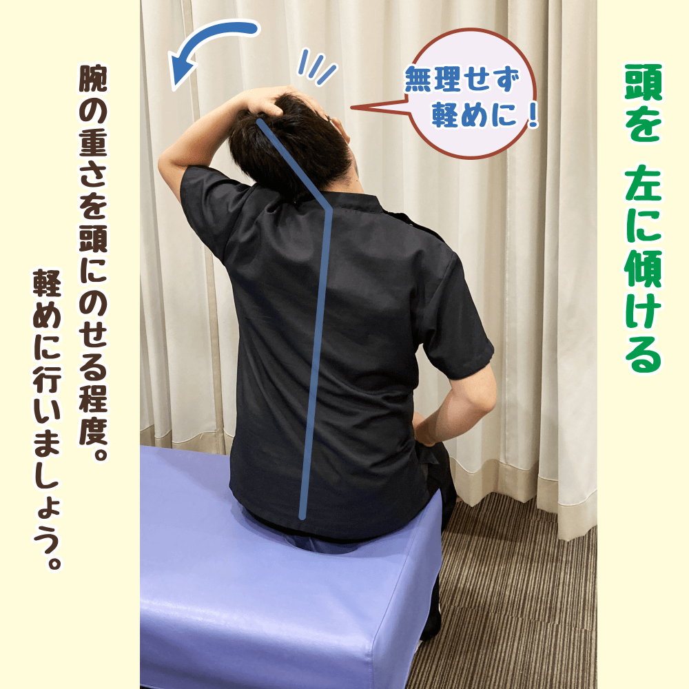 頭を左に傾け、左手で軽く側屈させるストレッチ