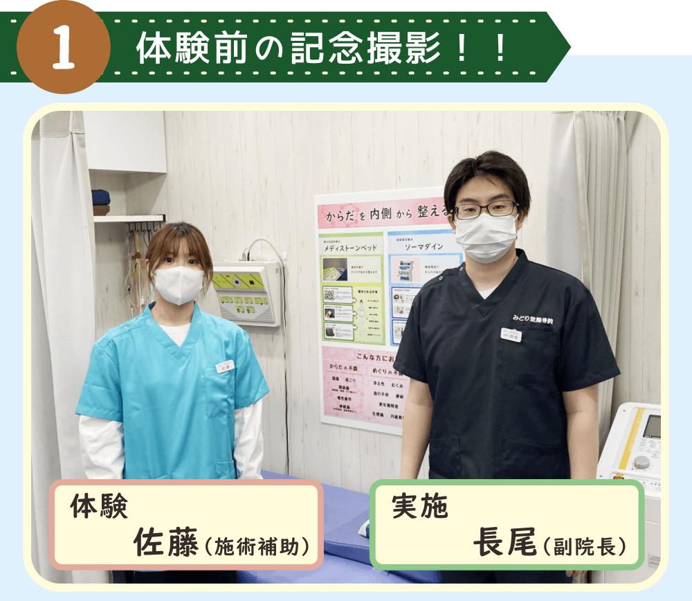 スタッフチャレンジ開始前の記念撮影。初体験の佐藤（左）がやや緊張した表情で、副院長の長尾（右）と並んで写っている