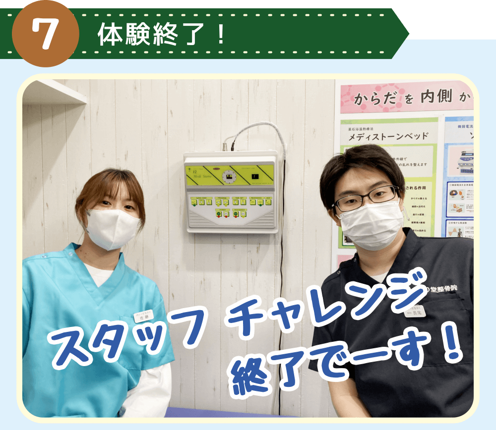 体験終了後の記念撮影。スタッフ佐藤（左）と長尾（右）が並び、『スタッフチャレンジ終了です』のテロップ入り